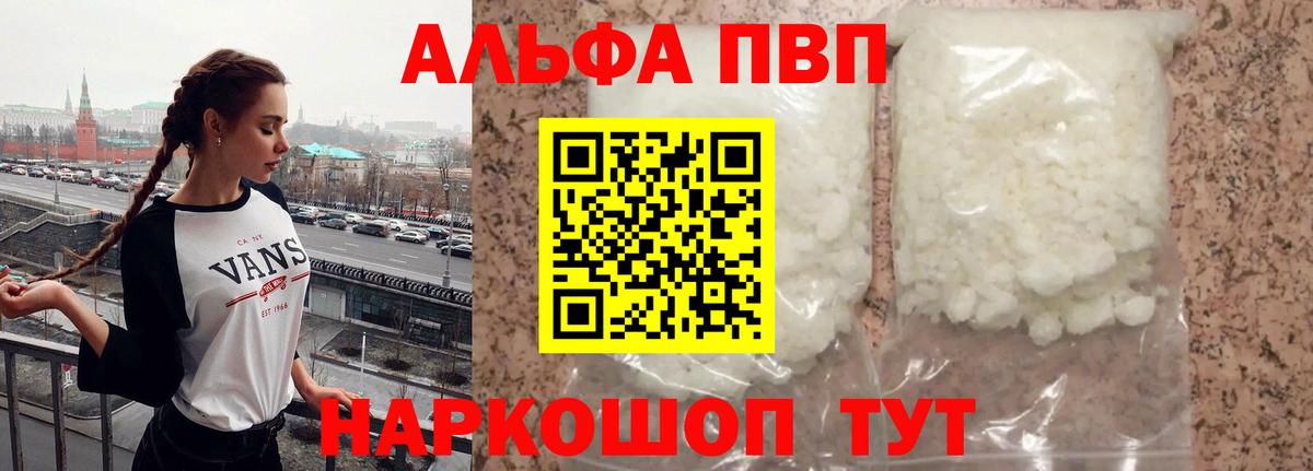 Альфа ПВП мука  A PVP VHQ  Конаково  Вход с VPN 
