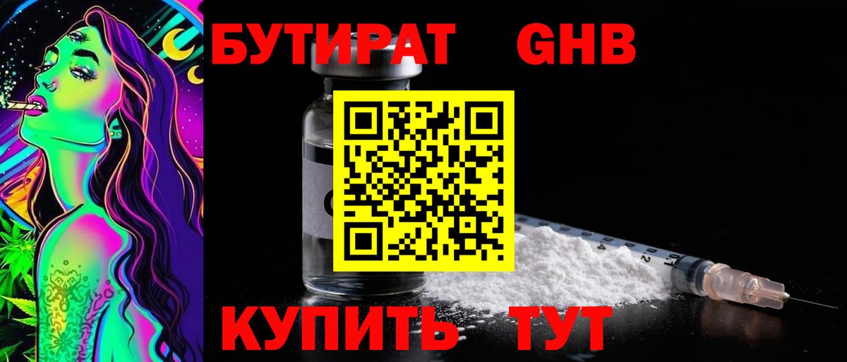 БУТИРАТ  БУТИРАТ BDO 33%  Вход с VPN  Конаково 