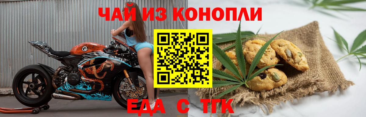 Печенье с ТГК марихуана  Вход с VPN  Конаково 