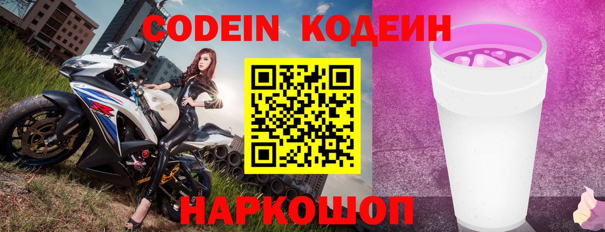 Конаково  Кодеиновый сироп Lean напиток Lean (лин)  Вход с VPN 