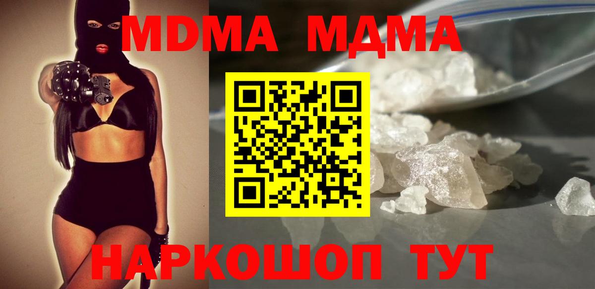 MDMA кристаллы  Вход с VPN  Конаково  МДМА  MDMA молли 
