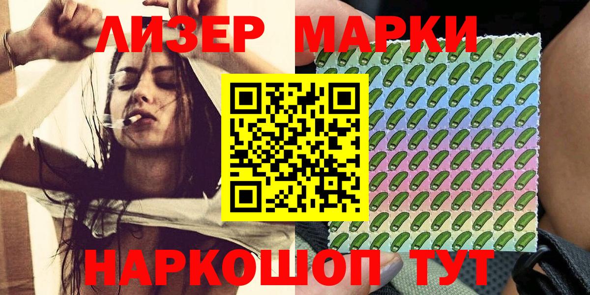 Марки 25I-NBOMe 1500мкг Конаково